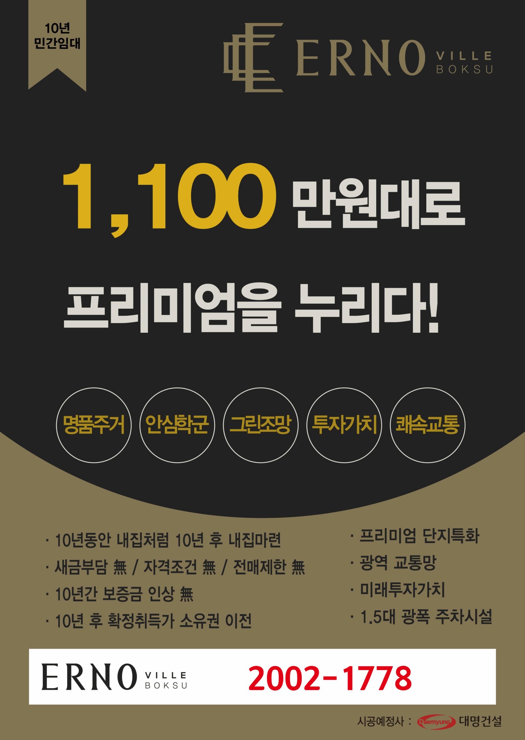 복수동 에르노빌 민간임대 아파트-1